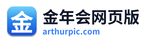 金年会网页版